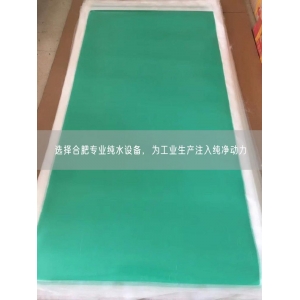 选择合肥专业纯水设备，为工业生产注入纯净动力